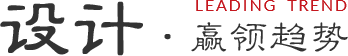 設(shè)計贏領(lǐng)趨勢